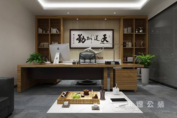 老總辦公室裝修選用什么設(shè)計風格好？